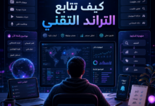 follow tech trends 2026